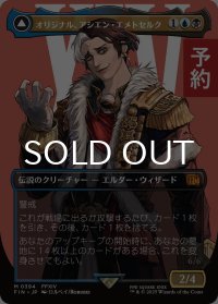 オリジナル、アシエン・エメトセルク/Emet-Selch, Unsundered (全面アート版) 【日本語版】 [FIN-金MR] (予約R)