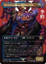 クリスタルを集める者、ゴルベーザ/Golbez, Crystal Collector (全面アート版) 【日本語版】 [FIN-金R] (予約S)