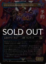 クリスタルを集める者、ゴルベーザ/Golbez, Crystal Collector (全面アート版) 【日本語版】 [FIN-金R] (予約S)