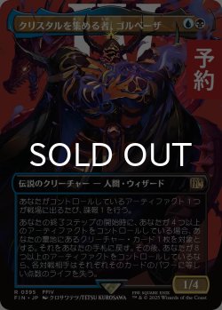 画像1: クリスタルを集める者、ゴルベーザ/Golbez, Crystal Collector (全面アート版) 【日本語版】 [FIN-金R] (予約S)