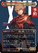 フェニックスのドミナント、ジョシュア/Joshua, Phoenix's Dominant (全面アート版) 【日本語版】 [FIN-金R] (予約R)