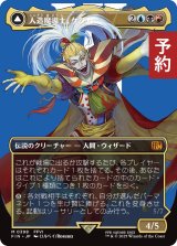 人造魔導士、ケフカ/Kefka, Court Mage No.398 (全面アート版) 【日本語版】 [FIN-金MR] (予約R)