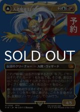 人造魔導士、ケフカ/Kefka, Court Mage No.398 (全面アート版) 【日本語版】 [FIN-金MR] (予約S)