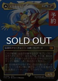 人造魔導士、ケフカ/Kefka, Court Mage No.398 (全面アート版) 【日本語版】 [FIN-金MR] (予約R)
