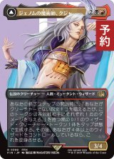 ジェノムの魔術師、クジャ/Kuja, Genome Sorcerer (全面アート版) 【日本語版】 [FIN-金R] (予約R)