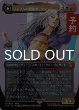 ジェノムの魔術師、クジャ/Kuja, Genome Sorcerer (全面アート版) 【日本語版】 [FIN-金R] (予約R)