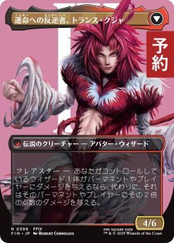 画像2: ジェノムの魔術師、クジャ/Kuja, Genome Sorcerer (全面アート版) 【日本語版】 [FIN-金R] (予約S)