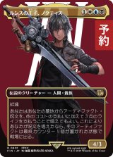 ルシスの王子、ノクティス/Noctis, Prince of Lucis (全面アート版) 【日本語版】 [FIN-金R] (予約R)