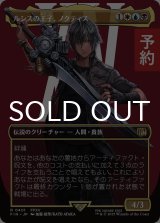 ルシスの王子、ノクティス/Noctis, Prince of Lucis (全面アート版) 【日本語版】 [FIN-金R] (予約R)