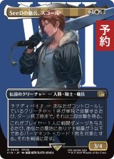 SeeDの傭兵、スコール/Squall, SeeD Mercenary (全面アート版) 【日本語版】 [FIN-金R] (予約R)