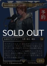 SeeDの傭兵、スコール/Squall, SeeD Mercenary (全面アート版) 【日本語版】 [FIN-金R] (予約R)