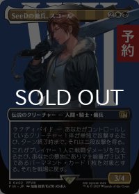 SeeDの傭兵、スコール/Squall, SeeD Mercenary (全面アート版) 【日本語版】 [FIN-金R] (予約R)