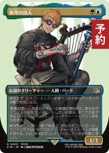異邦の詩人/The Wandering Minstrel (全面アート版) 【日本語版】 [FIN-金R] (予約S)