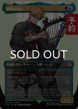 画像1: 異邦の詩人/The Wandering Minstrel (全面アート版) 【日本語版】 [FIN-金R] (予約S)