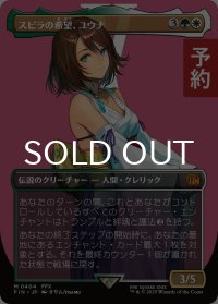 スピラの希望、ユウナ/Yuna, Hope of Spira (全面アート版) 【日本語版】 [FIN-金MR] (予約R)