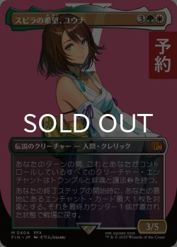 画像1: スピラの希望、ユウナ/Yuna, Hope of Spira (全面アート版) 【日本語版】 [FIN-金MR] (予約R)