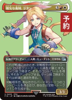 画像1: 陽気な義賊、ジタン/Zidane, Tantalus Thief (全面アート版) 【日本語版】 [FIN-金U] (予約R)