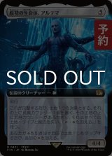 原初の生命体、アルテマ/Ultima, Origin of Oblivion (拡張アート版) 【日本語版】 [FIN-無R] (予約R)