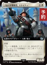 プルート隊隊長、スタイナー/Adelbert Steiner (拡張アート版) 【日本語版】 [FIN-白U] (予約R)