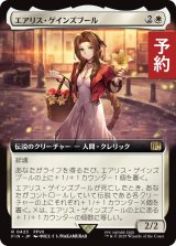 エアリス・ゲインズブール/Aerith Gainsborough (拡張アート版) 【日本語版】 [FIN-白R] (予約R)