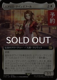 エアリス・ゲインズブール/Aerith Gainsborough (拡張アート版) 【日本語版】 [FIN-白R] (予約R)