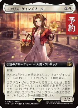 画像1: エアリス・ゲインズブール/Aerith Gainsborough (拡張アート版) 【日本語版】 [FIN-白R] (予約R)
