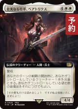 忠実なる将軍、ベアトリクス/Beatrix, Loyal General (拡張アート版) 【日本語版】 [FIN-白R] (予約S)
