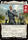 バハムートのドミナント、ディオン/Dion, Bahamut's Dominant (拡張アート版) 【日本語版】 [FIN-白R] (予約S)