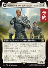 バハムートのドミナント、ディオン/Dion, Bahamut's Dominant (拡張アート版) 【日本語版】 [FIN-白R] (予約S)