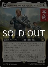 バハムートのドミナント、ディオン/Dion, Bahamut's Dominant (拡張アート版) 【日本語版】 [FIN-白R] (予約S)