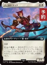 グ・ラハ・ティア/G'raha Tia (拡張アート版) 【日本語版】 [FIN-白U] (予約S)