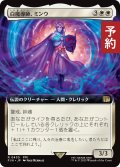 白魔導師、ミンウ/Minwu, White Mage (拡張アート版) 【日本語版】 [FIN-白R] (予約S)