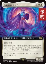 白魔導師、ミンウ/Minwu, White Mage (拡張アート版) 【日本語版】 [FIN-白R] (予約S)