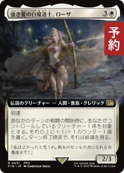画像1: 強き愛の白魔道士、ローザ/Rosa, Resolute White Mage (拡張アート版) 【日本語版】 [FIN-白R] (予約S)