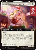 モーグリの商人、スティルツキン/Stiltzkin, Moogle Merchant (拡張アート版) 【日本語版】 [FIN-白R] (予約R)