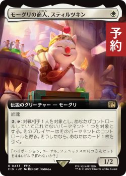 画像1: モーグリの商人、スティルツキン/Stiltzkin, Moogle Merchant (拡張アート版) 【日本語版】 [FIN-白R] (予約R)