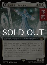 星の意思、ヴェーネス/Venat, Heart of Hydaelyn (拡張アート版) 【日本語版】 [FIN-白R] (予約S)