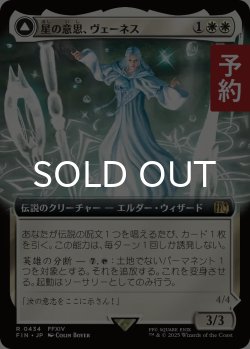 画像1: 星の意思、ヴェーネス/Venat, Heart of Hydaelyn (拡張アート版) 【日本語版】 [FIN-白R] (予約S)