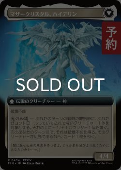 画像2: 星の意思、ヴェーネス/Venat, Heart of Hydaelyn (拡張アート版) 【日本語版】 [FIN-白R] (予約S)