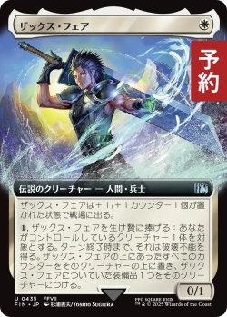 画像1: ザックス・フェア/Zack Fair (拡張アート版) 【日本語版】 [FIN-白U] (予約S)