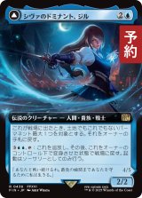 シヴァのドミナント、ジル/Jill, Shiva's Dominant (拡張アート版) 【日本語版】 [FIN-青R] (予約R)