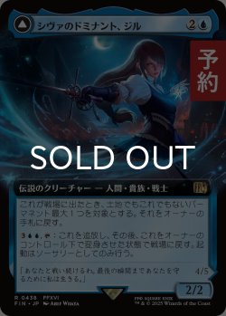 画像1: シヴァのドミナント、ジル/Jill, Shiva's Dominant (拡張アート版) 【日本語版】 [FIN-青R] (予約R)
