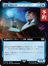 隠者、マトーヤ/Matoya, Archon Elder (拡張アート版) 【日本語版】 [FIN-青R] (予約R)