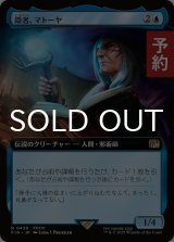 隠者、マトーヤ/Matoya, Archon Elder (拡張アート版) 【日本語版】 [FIN-青R] (予約R)