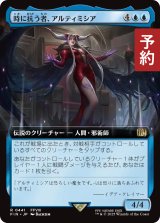 時に抗う者、アルティミシア/Ultimecia, Temporal Threat (拡張アート版) 【日本語版】 [FIN-青R] (予約S)