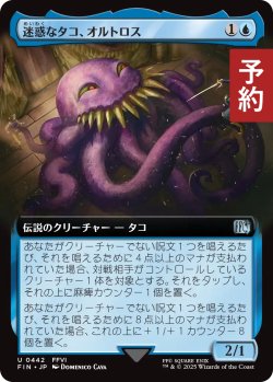 画像1: 迷惑なタコ、オルトロス/Ultros, Obnoxious Octopus (拡張アート版) 【日本語版】 [FIN-青U] (予約S)