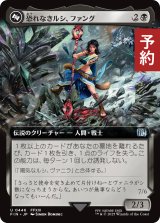 恐れなきルシ、ファング/Fang, Fearless l'Cie (拡張アート版) 【日本語版】 [FIN-黒U] (予約R)