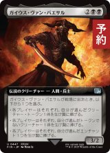ガイウス・ヴァン・バエサル/Gaius van Baelsar (拡張アート版) 【日本語版】 [FIN-黒U] (予約R)