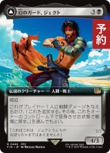 幻のガード、ジェクト/Jecht, Reluctant Guardian (拡張アート版) 【日本語版】 [FIN-黒R] (予約R)