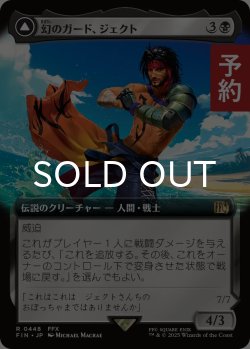 画像1: 幻のガード、ジェクト/Jecht, Reluctant Guardian (拡張アート版) 【日本語版】 [FIN-黒R] (予約R)